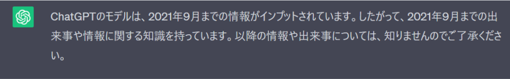 ChatGPTのインプット情報について